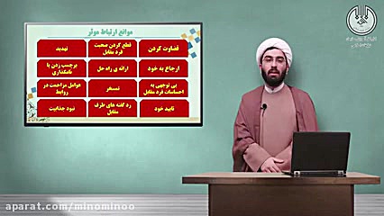 دوره آموزشی ارتباط موثر قسمت چ...