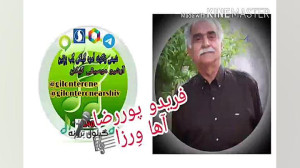 اهنگ گیلکی کمیاب.فریدون پوررضا...