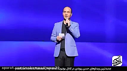 کنسرت خنده حسن ریوندی : خارش پ...