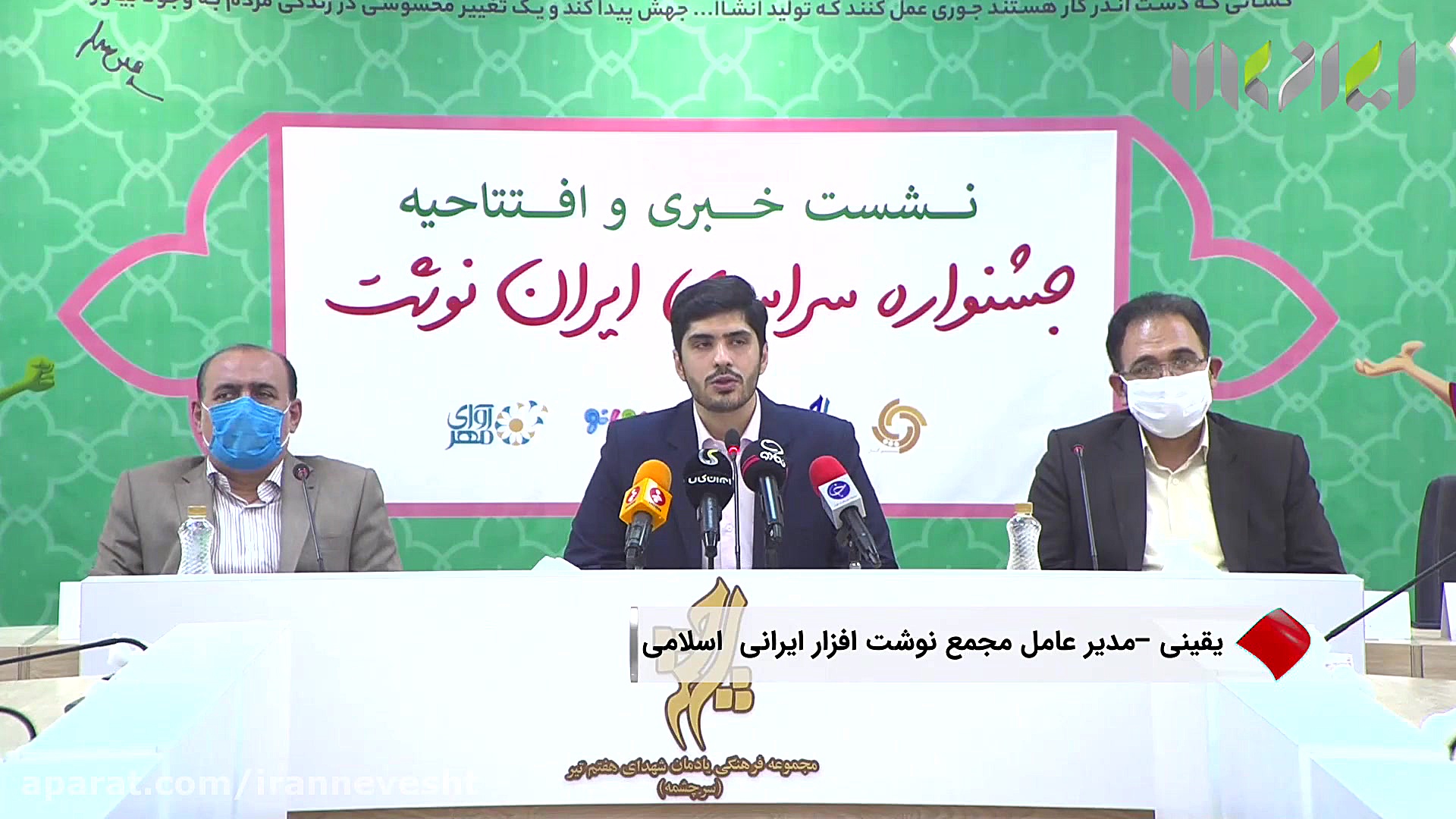 نشست خبری و افتتاحیه جشنواره س...