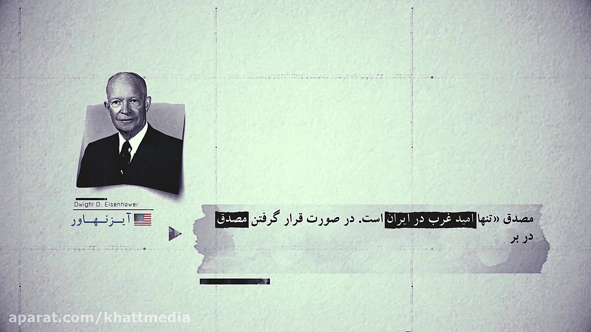 بازی برد برد! (کودتای 28 مرداد...