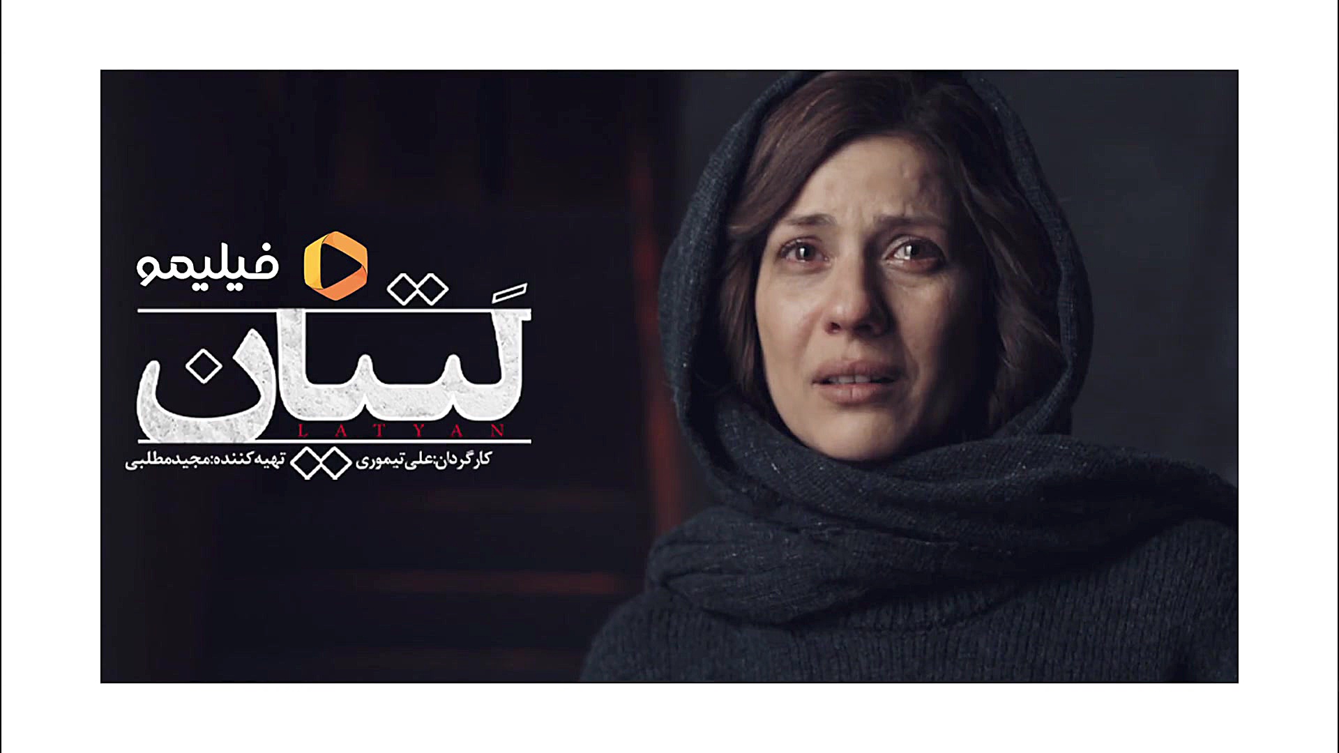 اکران آنلاین فیلم سینمایی لتیا...