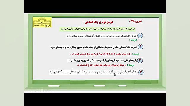 شیمی دوازدهم فصل اول فیلم شمار...