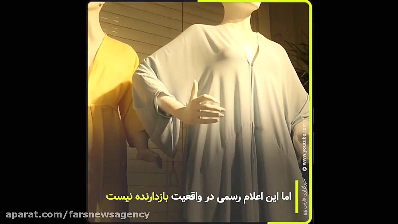 سرخط فارس| راهِ بازِ مانتوهای...