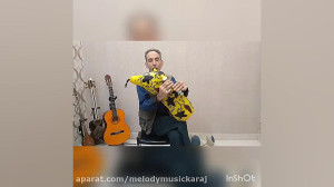 آموزش نی انبان در کرج  آموزشگا...