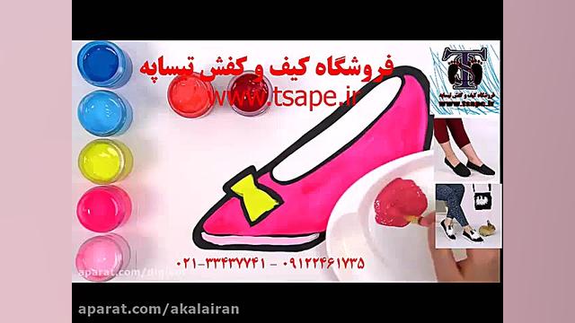 آموزش نقاشی کیف و کفش تیساپه