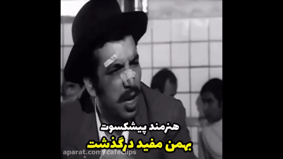 خبر فوری : بهمن مفید درگذشت