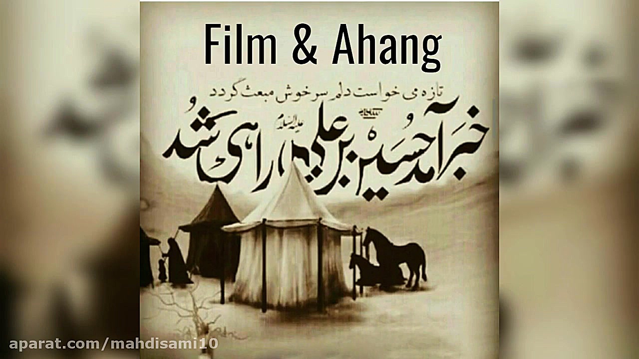 مداحی کربلایی حمید علیمی