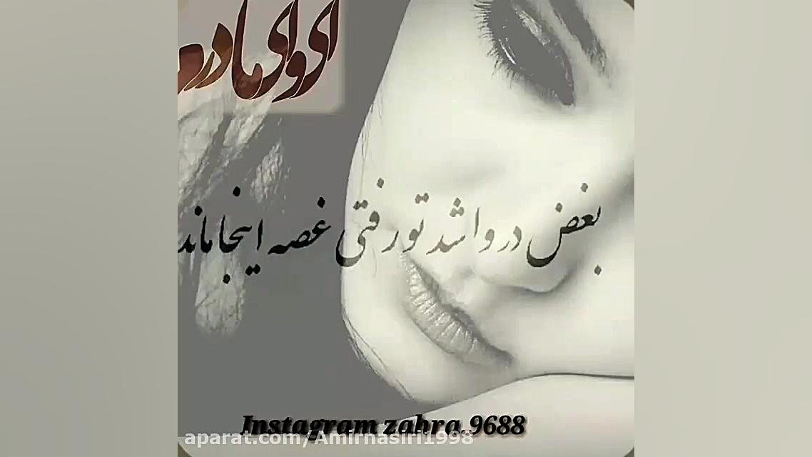 آهنگ عاشقانه با توام ای رفته ا...