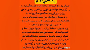 با زیارت عاشورا؛ بخش پنجم