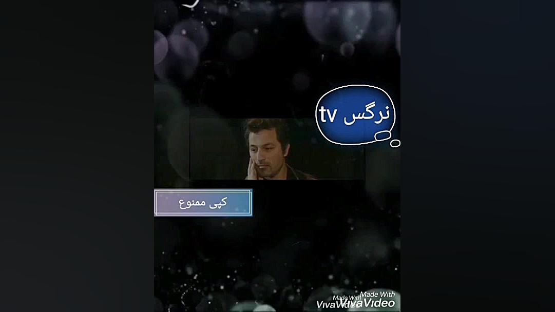 میکس عارف و بهار در سریال ترکی...