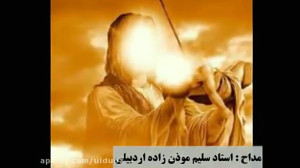 نوحه ترکی سلیم موذن زاده اردبی...