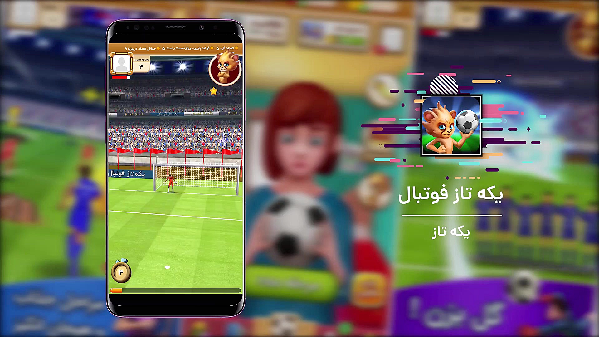 بررسی بازی یکه تاز فوتبال؛ Sco...