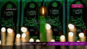 نوحه ترکی سلیم موذن زاده اردبی...
