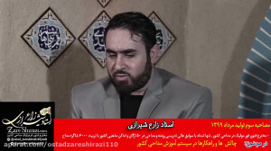 آموزش مداحی استادزارع شیرازی...