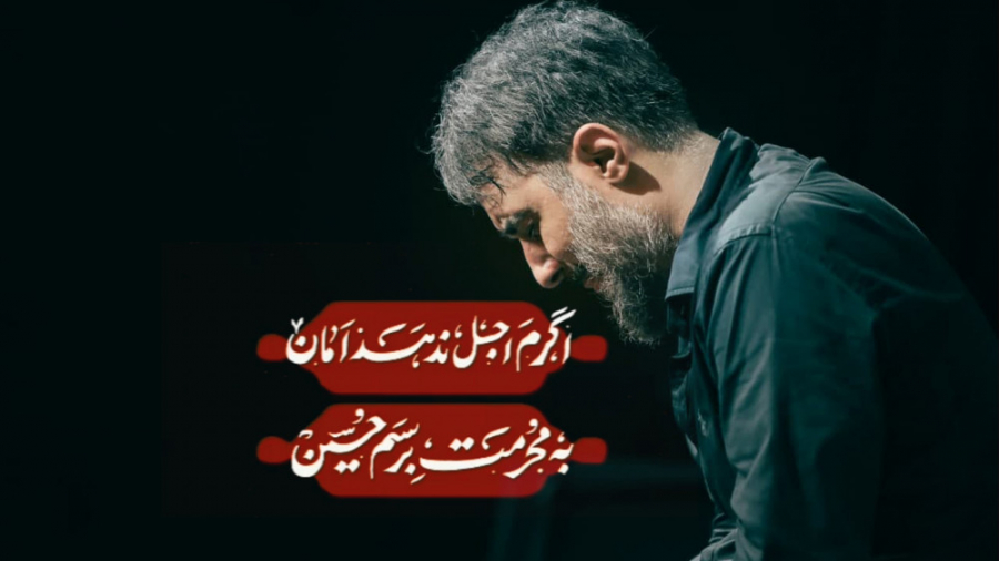 کربلایی محمد حسین پویانفر کلیپ...