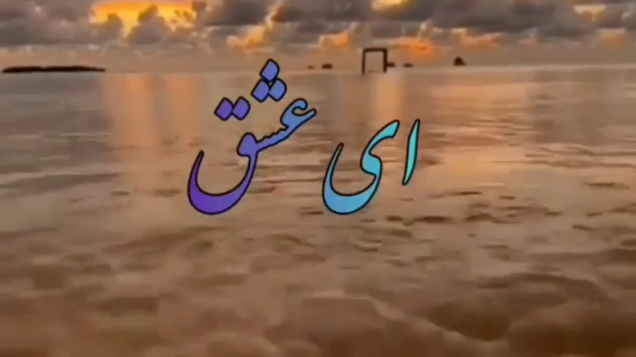 کلیپ عاشقانه و زیبا  آهنگ عاشق...