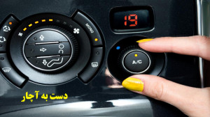 نکته فنی و کاربردی در روشن کرد...