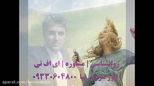 روانشناسی آرامش با انور سروش ن...
