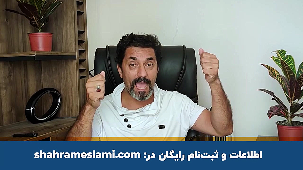 از شنبه واقعی! | شهرام اسلامی