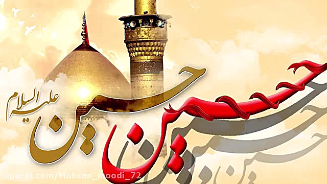 یاس میگوید حسین، دلدار میگوید....