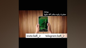 کلیپ روضه حضرت رقیه  محروم کاف...