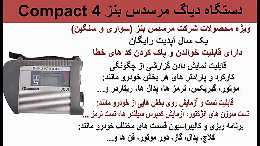 دستگاه دیاگ مرسدس بنز Compact4