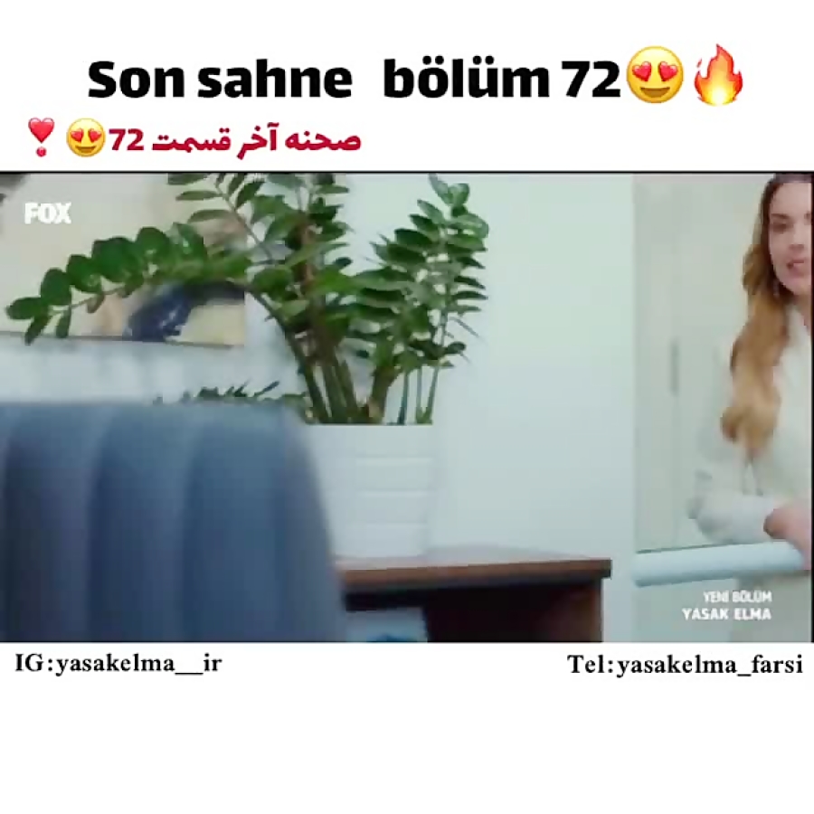 صحنه اخر قسمت ۷۲ سیب ممنوعه