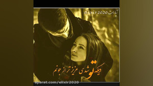 کلیپ عاشقانه عشق تو شیرینه