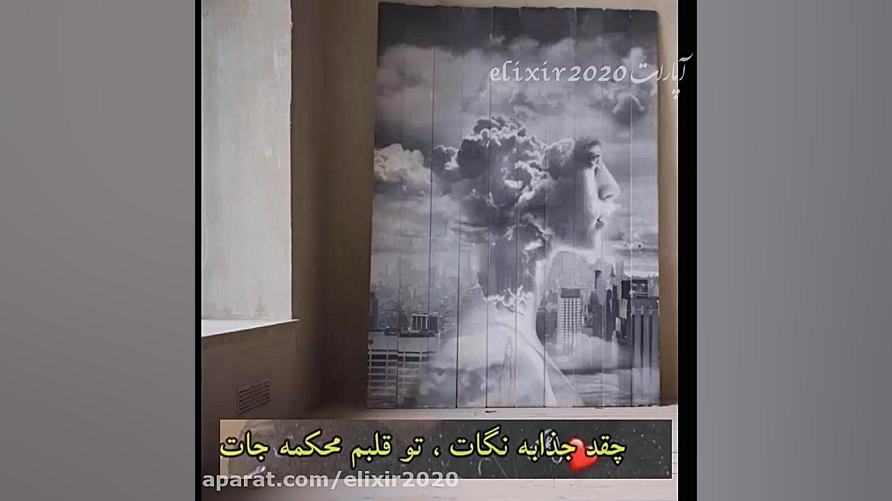 کلیپ عاشقانه بی اراده می خوامت