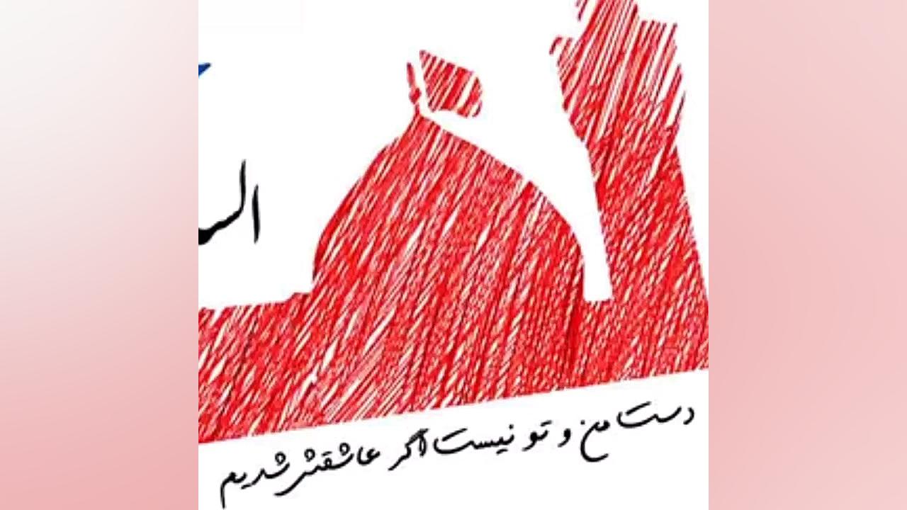 خیلی حسین(ع) زحمت مارا کشیده ا...