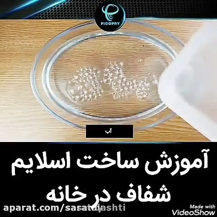 اموزش اسلایم شفاف