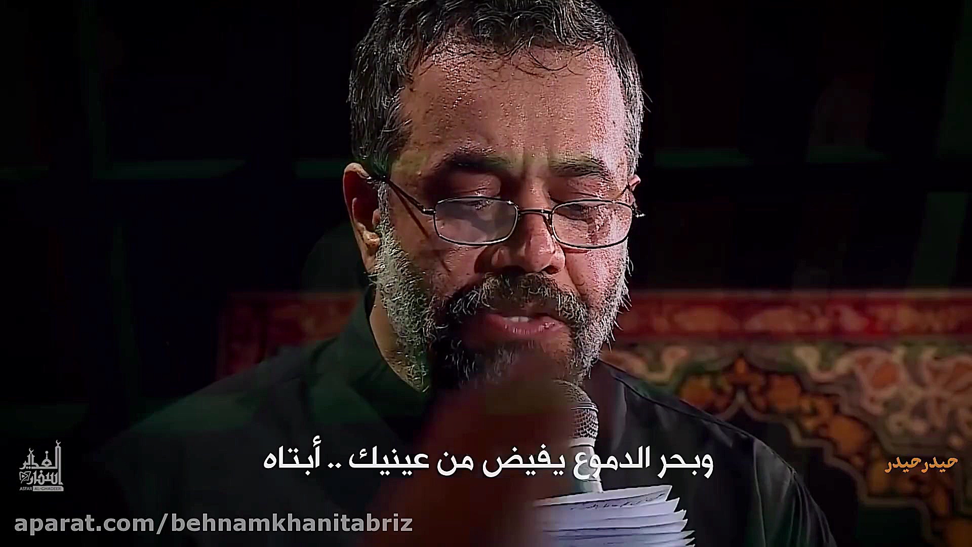 حیدر حیدر ساقی کوثر ( محمود کر...