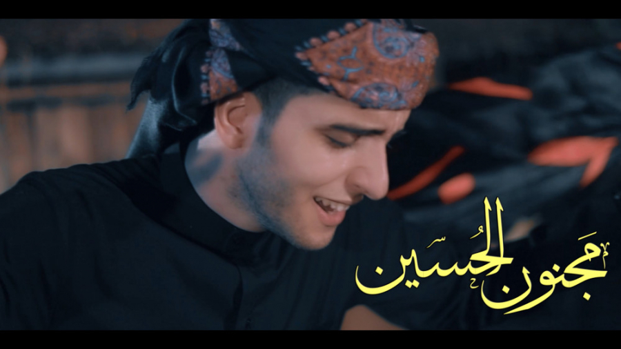 فیدیو كلیب مجنون الحسین 1442 |...