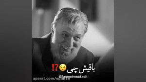 سریال آقازاده  کارِ دلِ دیگه