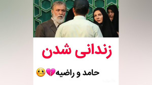 سریال آقازاده  زندانی شدن حامد...