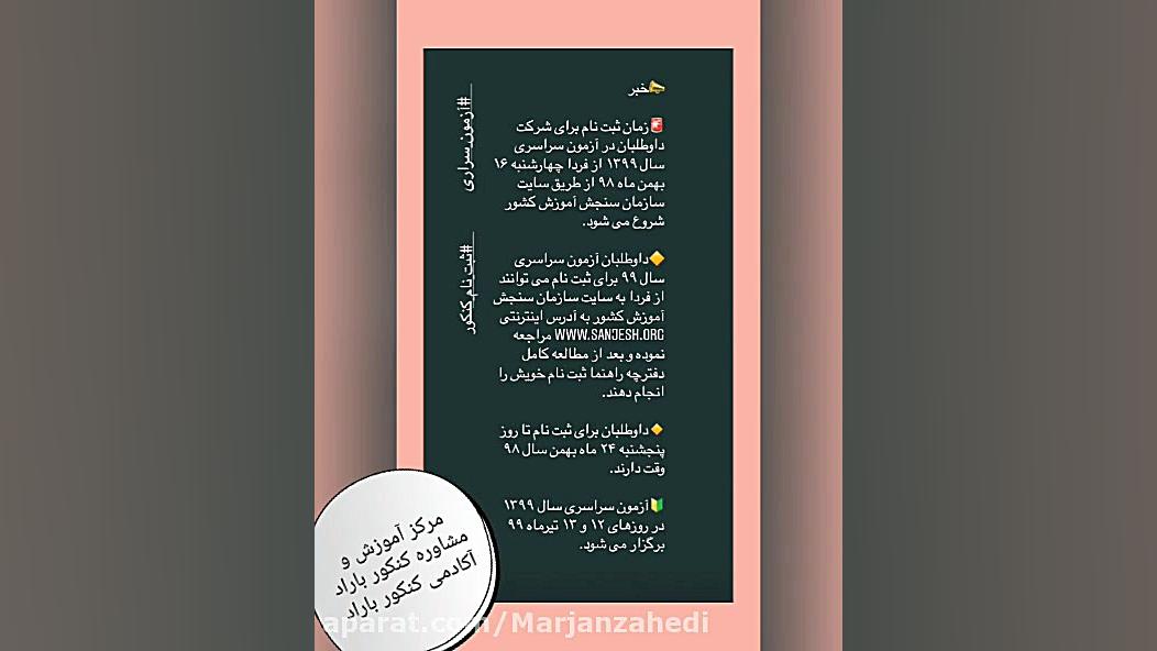 مشاوره کنکور باراد گروه آموزشی...