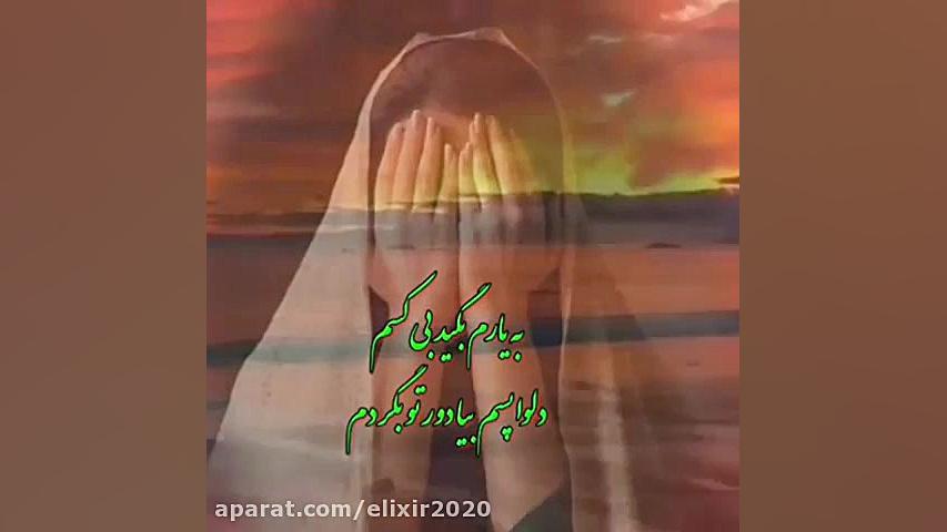 ویدیو احساسی در گلویم گیر کرده...