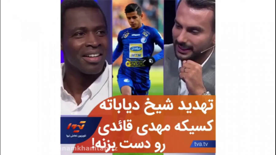 تهدید شیخ دیاباته!