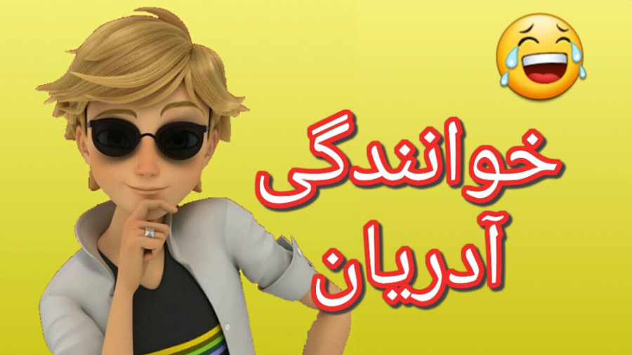 لیدی باگ خوانندگی ادریان