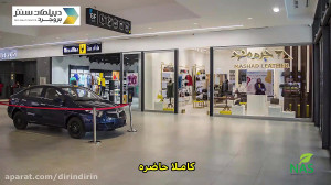 دیرین دیرین  دیپلمات سنتر