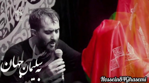 مداحی به تو از دور سلام از محم...
