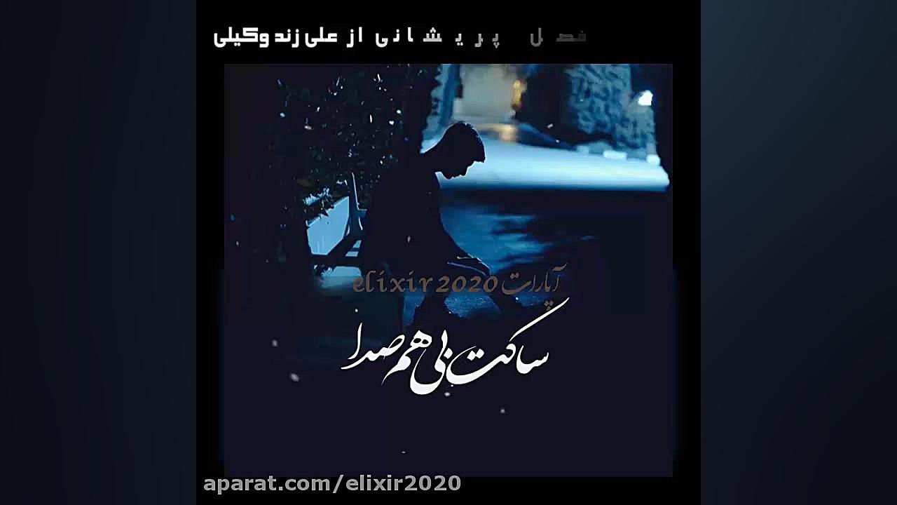 ویدیو عاشقانه غمگین بی تو پر ا...