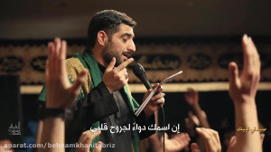 لبیک فاطمه الزهرا : مجید بنی ف...