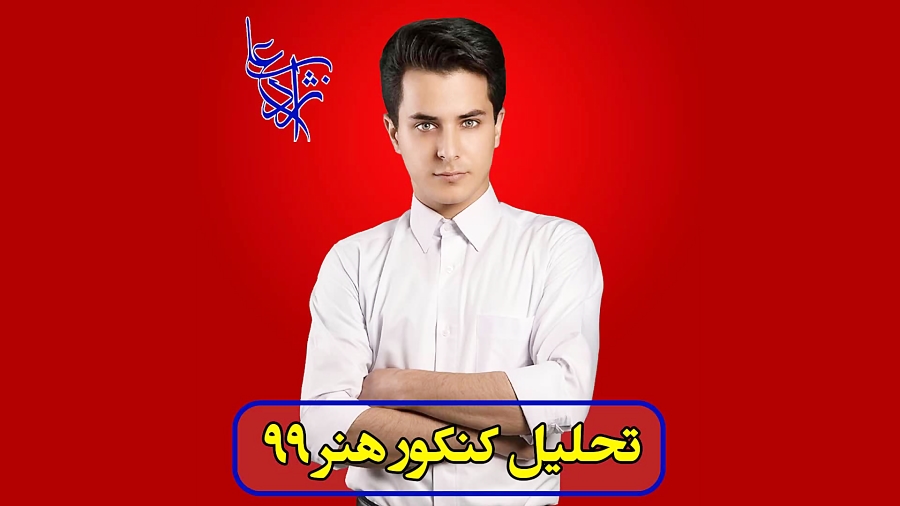 عربی کنکور هنر99