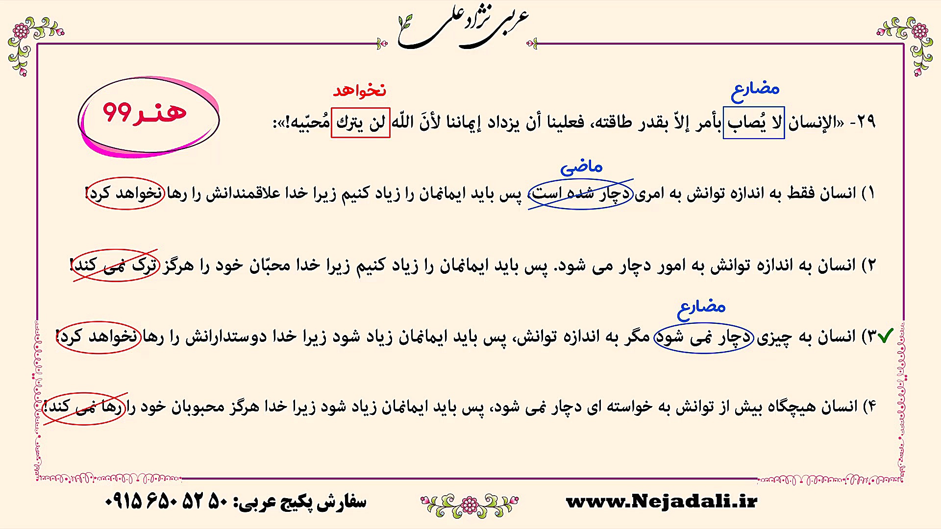 عربی کنکور هنر99