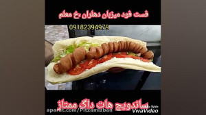 ساندویچ هات داگ ویژه