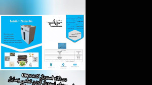 دستگاه استریل کننده و ضد عفونی...