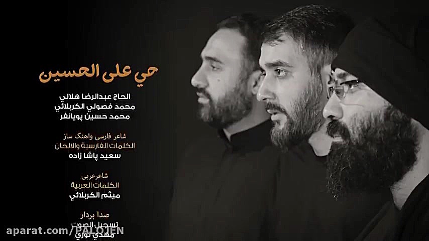 حی علی الحسین,عبدالرضا هلالی,م...