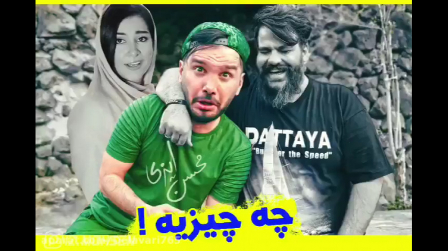 محسن ایزی، چه چیزیه!